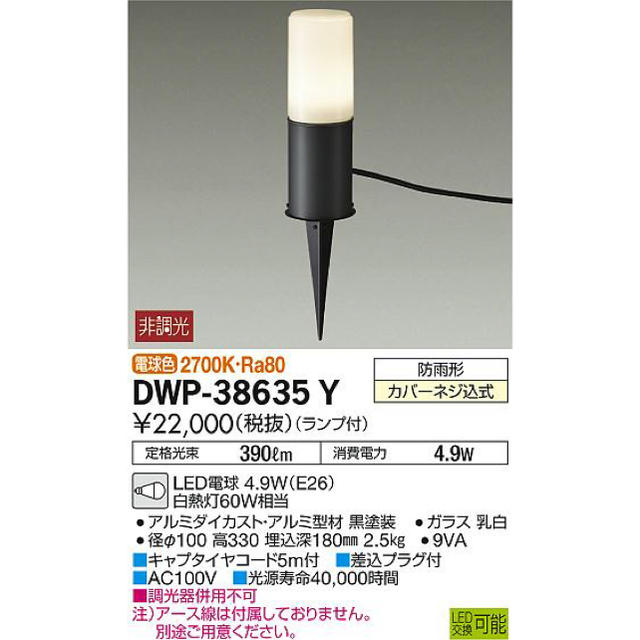 大光電機 DAIKO LEDアウトドアローポールライト ランプ付 LED電球 4.3W（E26） 電球色 2700K 防雨形 電気工事必要 - 1