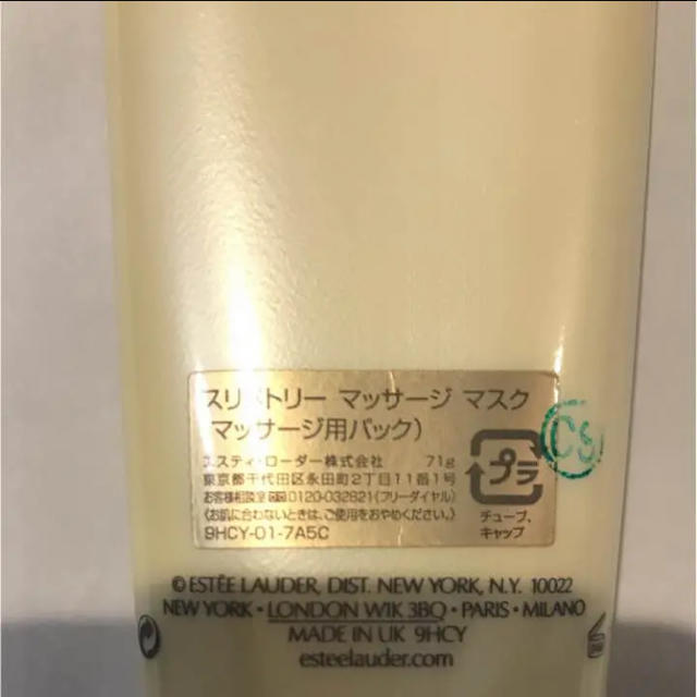 Estee Lauder(エスティローダー)のエスティ ローダー スリメトリー マッサージマスク 71g コスメ/美容のスキンケア/基礎化粧品(パック/フェイスマスク)の商品写真