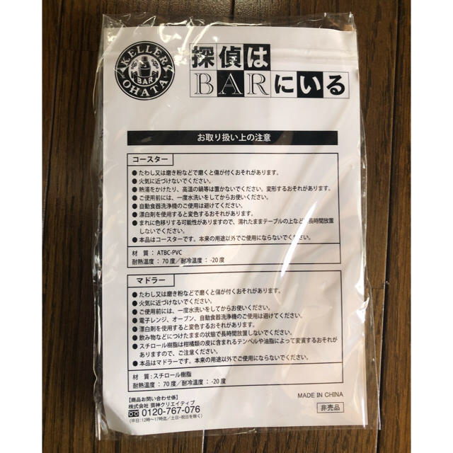 探偵はBARにいる コースター&マドラーセット エンタメ/ホビーのタレントグッズ(男性タレント)の商品写真