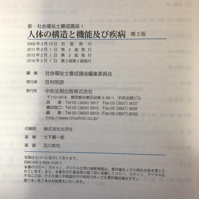 【m様専用】新・社会福祉士養成講座 1 (人体の構造と機能及び疾病) エンタメ/ホビーの本(語学/参考書)の商品写真