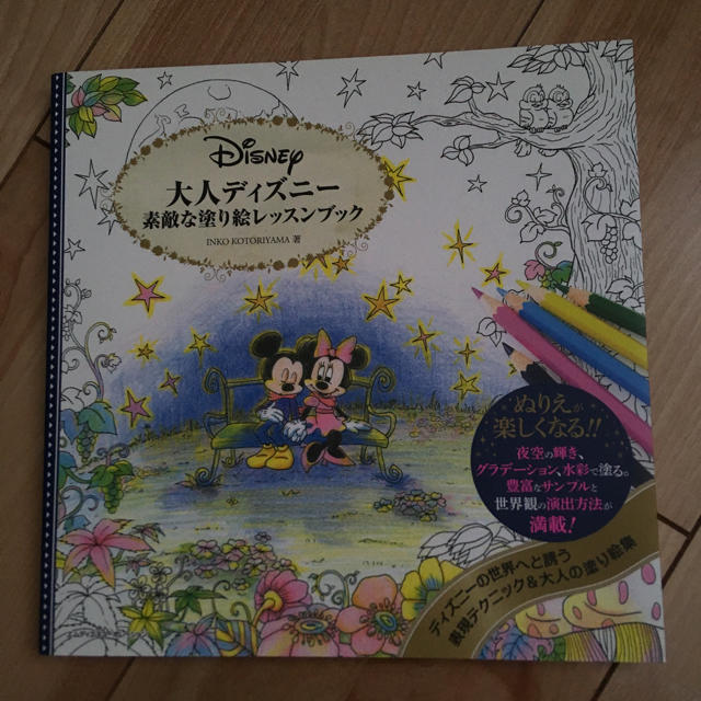 Disney(ディズニー)の大人ディズニー素敵な塗り絵レッスンブック エンタメ/ホビーの本(趣味/スポーツ/実用)の商品写真