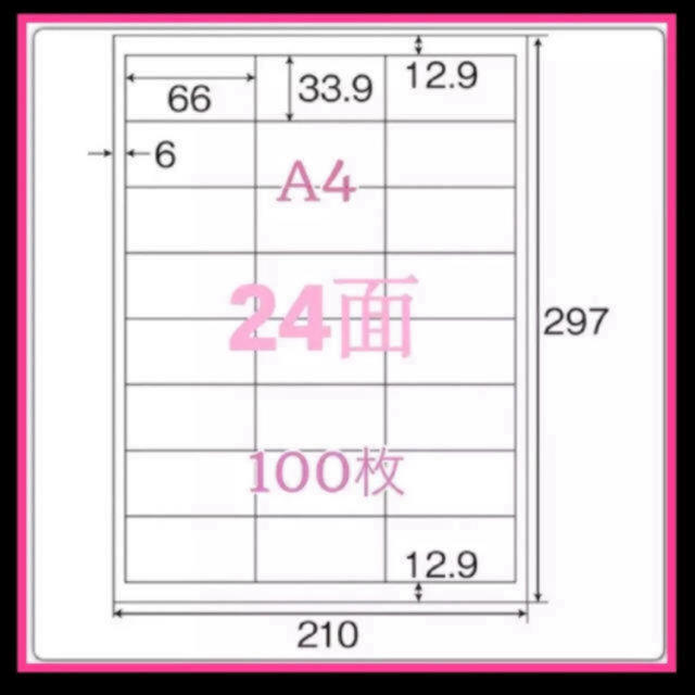 A4サイズ 24面カット4辺余白付 100シート ラベルサイズ：66×33.9 インテリア/住まい/日用品のオフィス用品(オフィス用品一般)の商品写真