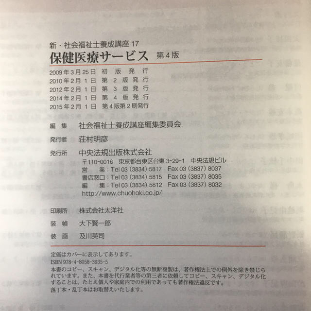 保健医療サービス エンタメ/ホビーの本(語学/参考書)の商品写真