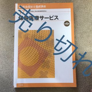 保健医療サービス(語学/参考書)