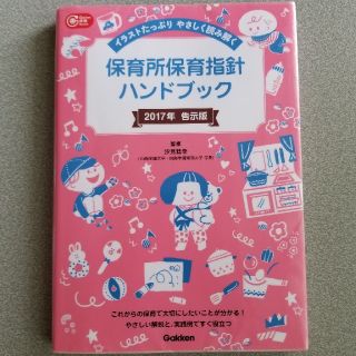 保育所保育指針(語学/参考書)