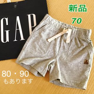 ベビーギャップ(babyGAP)の新品★70 ベビーギャップ★柔らか ショートパンツ★くまさんワンポイント グレー(パンツ)