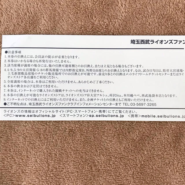 埼玉西武ライオンズ(サイタマセイブライオンズ)の埼玉西武ライオンズ 内野指定席引換券付 ファンクラブ会員グッズ チケットのスポーツ(野球)の商品写真