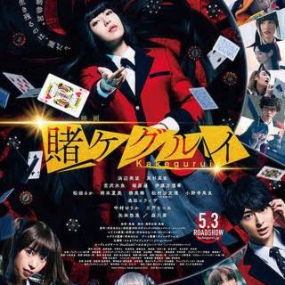 まぁなぃ様専用 映画 賭ケグルイ クリアファイル＆ポスター(その他)
