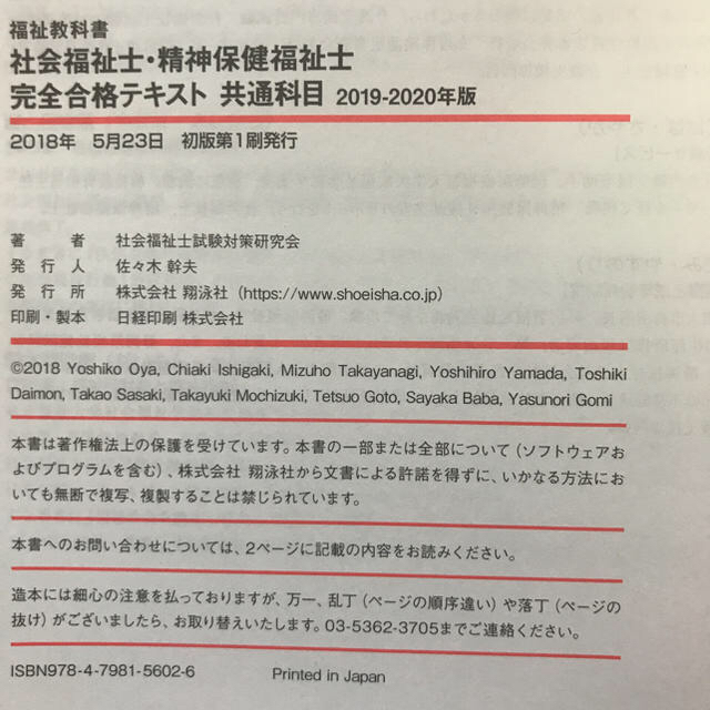 福祉教科書 社会福祉士・精神保健福祉士 完全合格テキスト 共通科目 2019-…