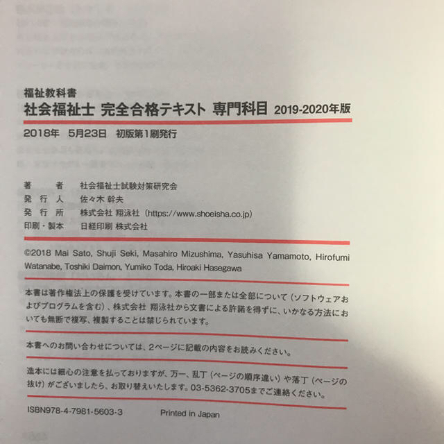 福祉教科書 社会福祉士 完全合格テキスト 専門科目 2019-2020年版