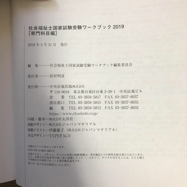 社会福祉士国家試験受験ワークブック 2019(専門科目編)