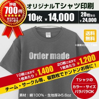 オリジナル(Original)のオリジナル Tシャツ オーダー Tシャツ制作 10枚～(Tシャツ(半袖/袖なし))