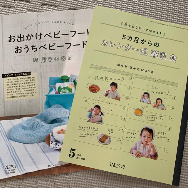 ひよこクラブ エンタメ/ホビーの本(住まい/暮らし/子育て)の商品写真