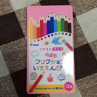 フリクションメイド(FRICTION made)の全１２色  消す事も出来るフリクション 色鉛筆！ (色鉛筆)