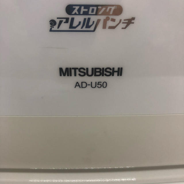 専用ページ三菱 ふとん乾燥機 AD-U50 スマホ/家電/カメラの生活家電(衣類乾燥機)の商品写真