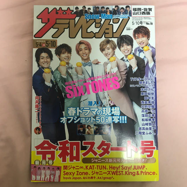 ジャニーズJr.(ジャニーズジュニア)のテレビジョン SixTONES 田中樹ver エンタメ/ホビーのタレントグッズ(アイドルグッズ)の商品写真