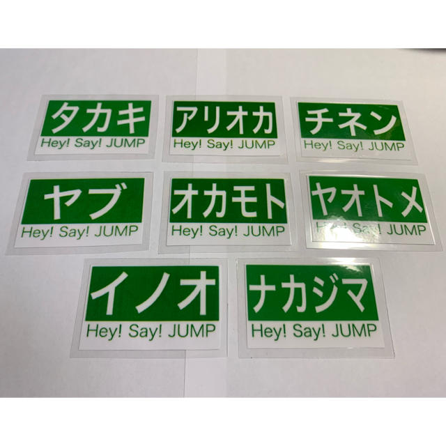 Hey Say Jump リトラ名札の通販 By ななな ラクマ