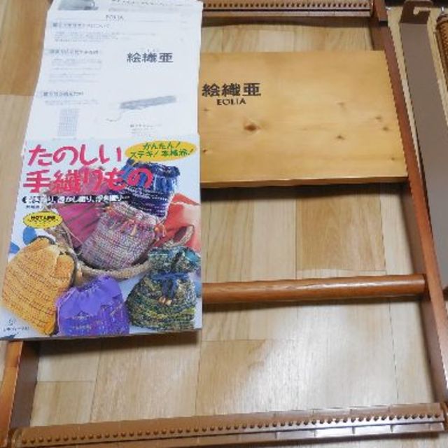 新品未使用】エオリア 絵織亜 超かんたん本格脈織り機 保管品 断れ 新品未使用】エオリア 絵織亜 超かんたん本格脈織り機 保管品 断れ