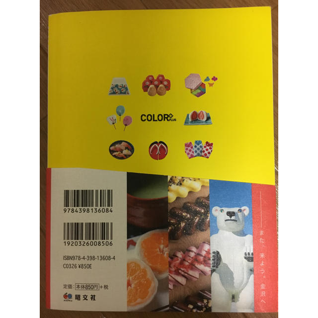 Color(カラー)のガイドブック 金沢 COLOR  エンタメ/ホビーの本(地図/旅行ガイド)の商品写真