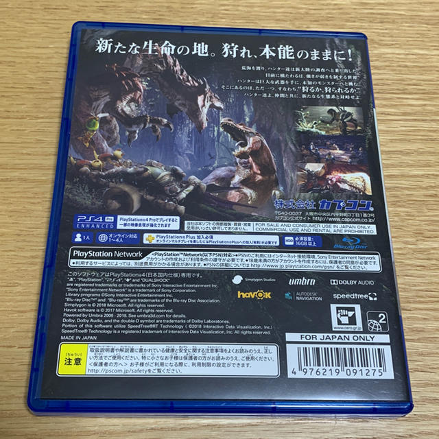 CAPCOM(カプコン)のモンスターハンターワールド ps4 エンタメ/ホビーのゲームソフト/ゲーム機本体(家庭用ゲームソフト)の商品写真