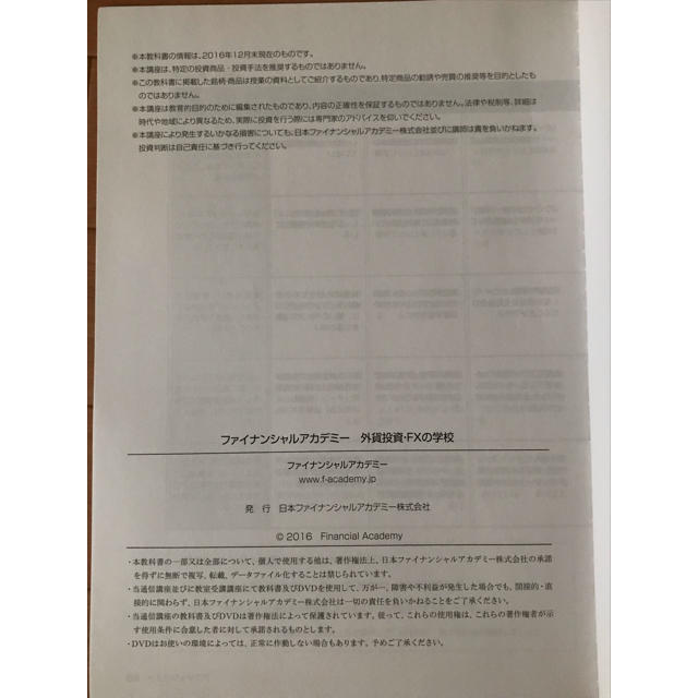 ファイナンシャルアカデミー FX エンタメ/ホビーの本(ビジネス/経済)の商品写真