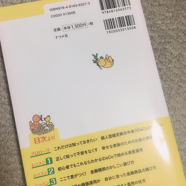 ideco 本 エンタメ/ホビーの本(ビジネス/経済)の商品写真