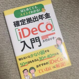 ideco 本(ビジネス/経済)