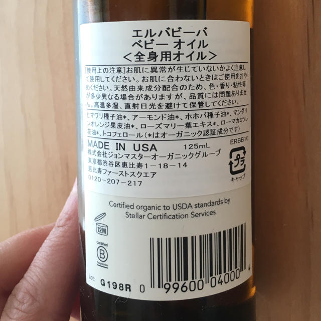 erbaviva(エルバビーバ)の【ひろみ様専用】erbaviva エルバビーバ ベビーオイル キッズ/ベビー/マタニティの洗浄/衛生用品(ベビーローション)の商品写真