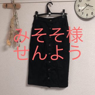 💕再値下げ💕早い者勝ち💕タイトスカート！レトロ可愛い💕(ロングスカート)