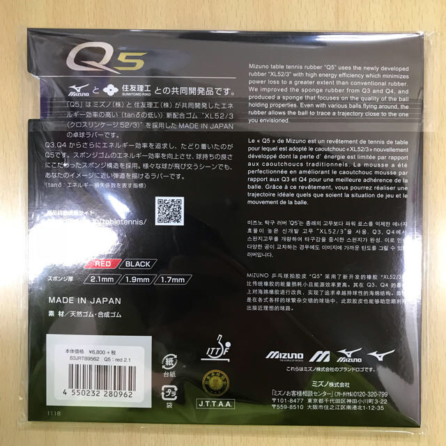 MIZUNO(ミズノ)の卓球ラバー ミズノ Q5 赤 2.1㎜ スポーツ/アウトドアのスポーツ/アウトドア その他(卓球)の商品写真