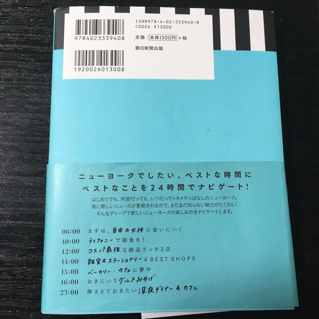 朝日新聞出版(アサヒシンブンシュッパン)の24H New York guide ニューヨーカーな気分。 エンタメ/ホビーの本(地図/旅行ガイド)の商品写真