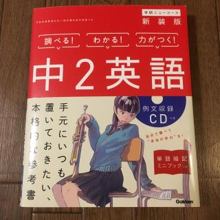 ガッケン(学研)の【 Blue thunder 様 】(語学/参考書)