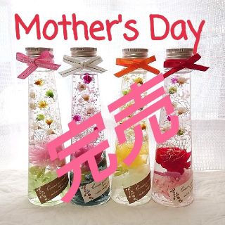 ハーバリウム  Mother's day 【選べる4カラー】(インテリア雑貨)