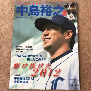 サイタマセイブライオンズ(埼玉西武ライオンズ)の埼玉西武ライオンズ 中島裕之(記念品/関連グッズ)