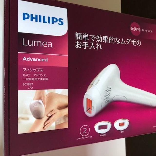 PHILIPS(フィリップス)のフィリップス　ルメア　 光美容器 SC1999/70 PHILIPS　新品 スマホ/家電/カメラの美容/健康(フェイスケア/美顔器)の商品写真