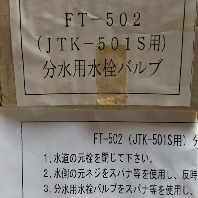 FT-502(JTK-501S用)