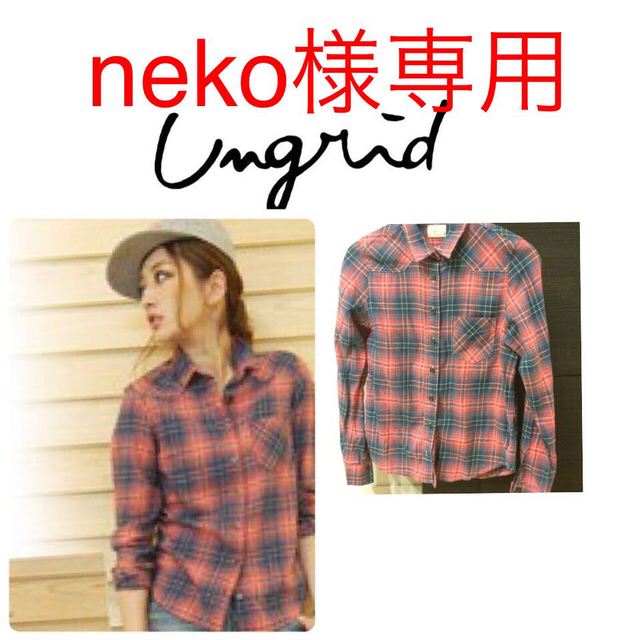 Ungrid(アングリッド)のungrid neko様専用 レディースのトップス(シャツ/ブラウス(長袖/七分))の商品写真