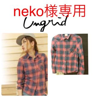 アングリッド(Ungrid)のungrid neko様専用(シャツ/ブラウス(長袖/七分))