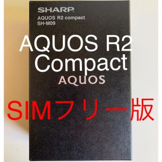 シャープ(SHARP)のAQUOS R2 compact SH-M09 ブラック ホワイト二台(スマートフォン本体)