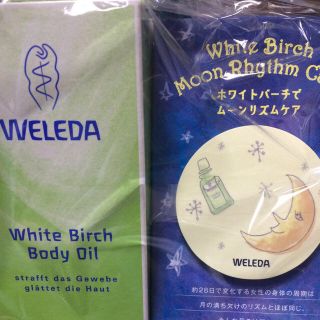 ヴェレダ(WELEDA)のWELDAホワイトバーチオイル値下げ可(美容液)