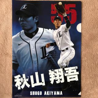 サイタマセイブライオンズ(埼玉西武ライオンズ)の埼玉西武ライオンズ 秋山翔吾 クリアファイル(記念品/関連グッズ)