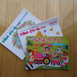 ガッケン(学研)のぴあのどりーむ　幼児版　セット(童謡/子どもの歌)