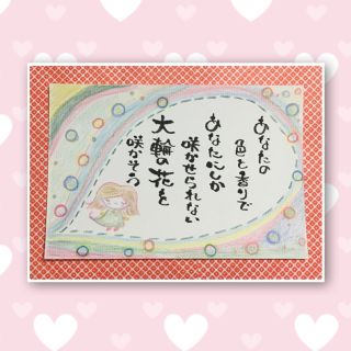 ♡筆文字書♡ポストカードサイズ♡色鉛筆♡女の子♡ハンドメイド♡(書)