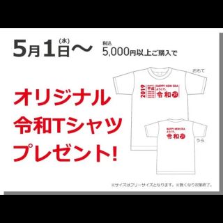 ミズノ(MIZUNO)のビックカメラ  令和 限定Tシャツ(Tシャツ/カットソー(半袖/袖なし))