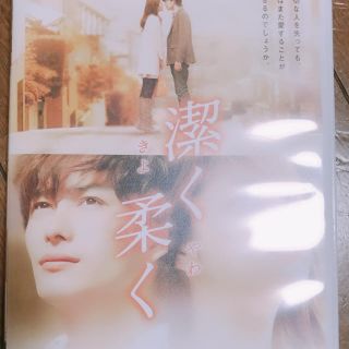 潔く柔く DVD  レンタル落ち(日本映画)