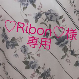 リランドチュール(Rirandture)の♡Ribon♡様専用(ひざ丈ワンピース)