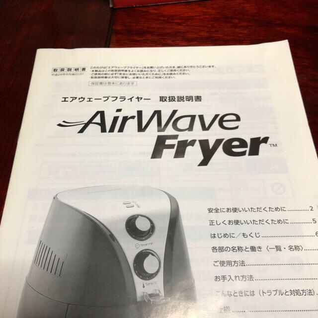 ノンフライヤー Airwaves Fryer エアウェーブ フライヤー スマホ/家電/カメラの調理家電(調理機器)の商品写真