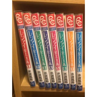 ショウガクカン(小学館)の★値下げ★【全巻】レンアイ至上主義(全巻セット)