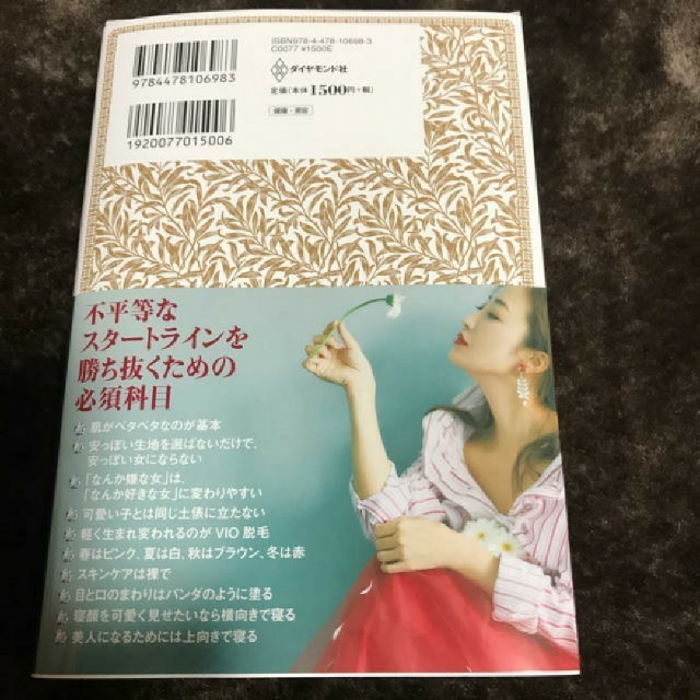 ダイヤモンド社(ダイヤモンドシャ)のこの世でいちばん美しいのはだれ？ エンタメ/ホビーの本(文学/小説)の商品写真