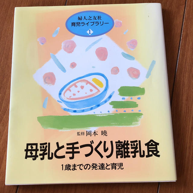 離乳食 レシピ等 エンタメ/ホビーの本(住まい/暮らし/子育て)の商品写真